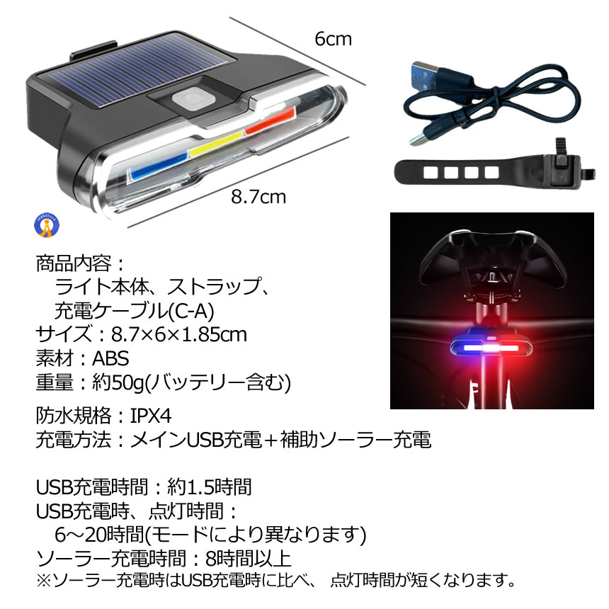 自転車 テールライト 自動点灯 LED オートモード 夜間走行