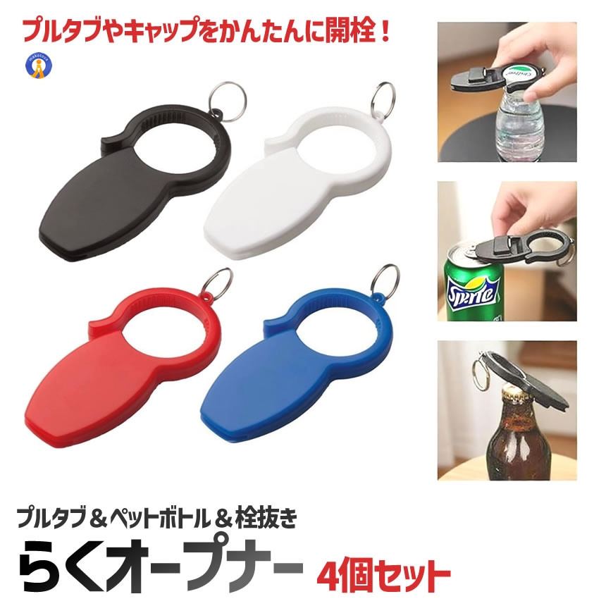 20個セット オープナー 栓抜き 缶切り キーホルダー 3in1 キーリング
