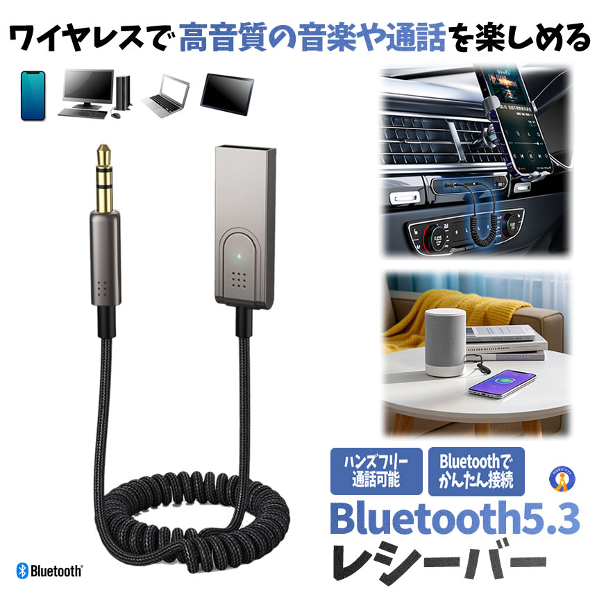 Bluetooth レシーバー AUX USB 車 オーディオレシーバー スマホ