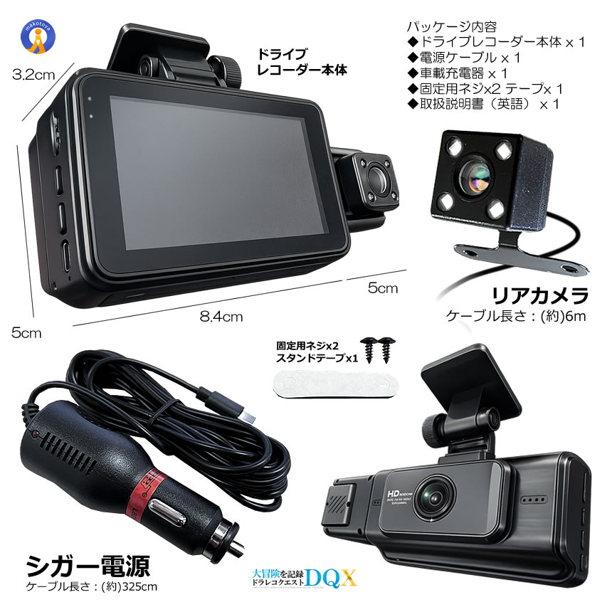 5個セット ドライブレコーダー WiFi 常時録画スマホ 3カメラ 前後 リア