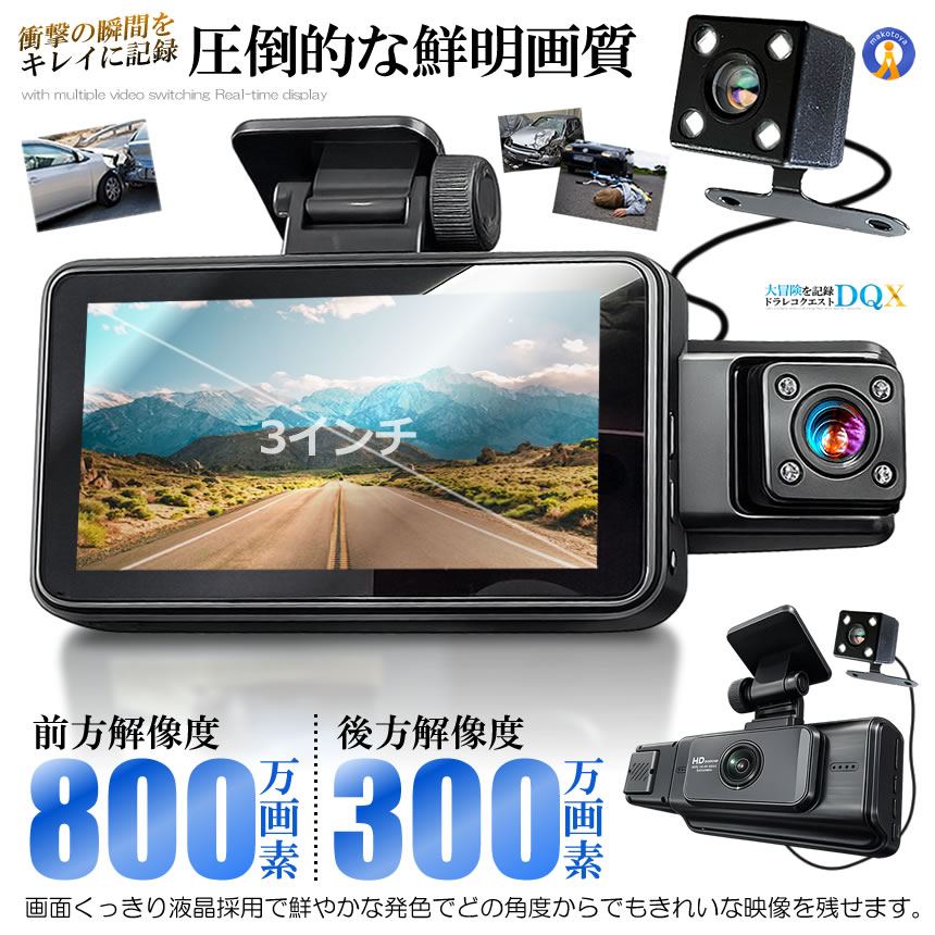 5個セット ドライブレコーダー WiFi 常時録画スマホ 3カメラ 前後 リア