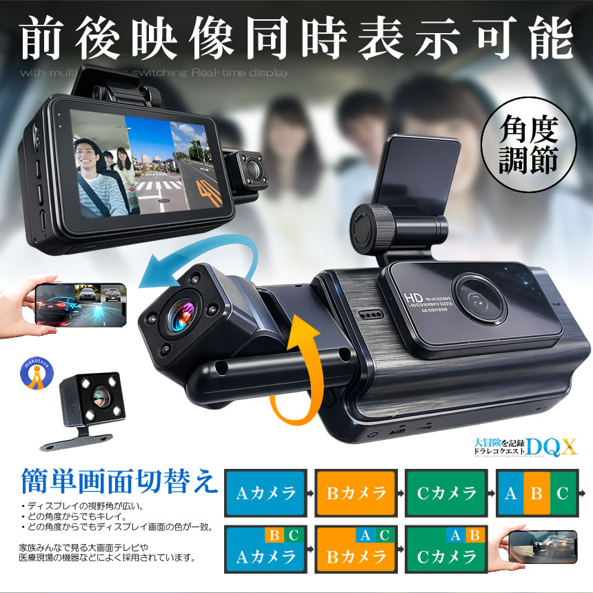 5個セット ドライブレコーダー WiFi 常時録画スマホ 3カメラ 前後 リア