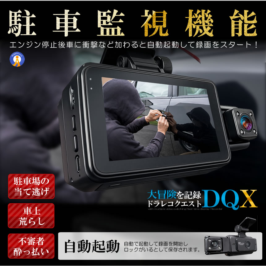 5個セット ドライブレコーダー WiFi 常時録画スマホ 3カメラ 前後 リア