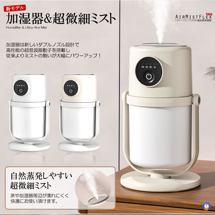 5個セット 角度調整式 超音波加湿器 ミニ 卓上 車載対応 Type-C給電