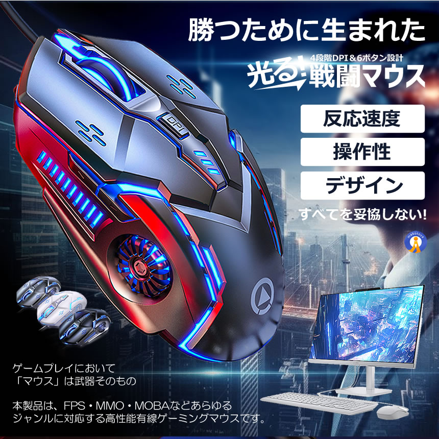 5個セット ゲーミングマウス 有線 高精度DPI切替 LEDライト搭載 多