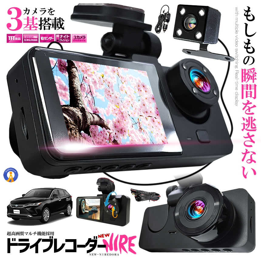 ドライブレコーダー 常時録画スマホ 3カメラ 前後 リア ドラレコ 車 暗 ドライブレコーダー 常時録画スマホ 3カメラ 前後 リア ドラレコ 車 暗