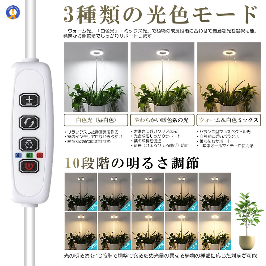 5個セット LED植物育成ライト 植物育成ライト 10段階調光 3種類点灯