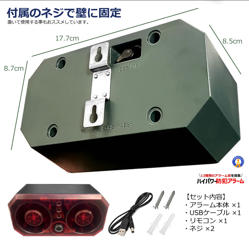 ハイパワー 防犯アラーム 13種 人感センサー 129db 大音量 ソーラー