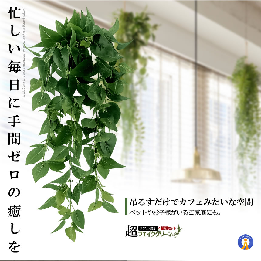 観葉植物 フェイク 4個セット 光触媒 フェイクグリーン 吊り下げ 消臭
