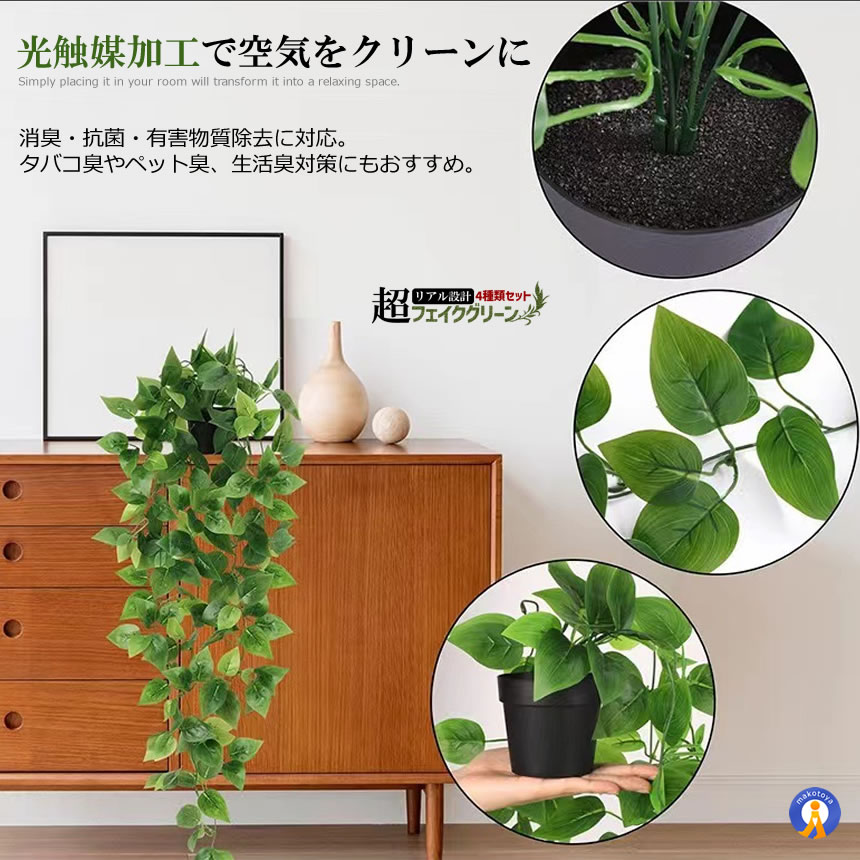 観葉植物 フェイク 4個セット 光触媒 フェイクグリーン 吊り下げ 消臭