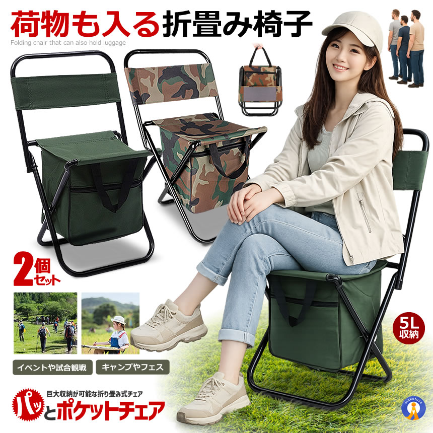 2個セット 折りたたみ椅子 収納バッグ付き コンパクトチェア 軽量 660g