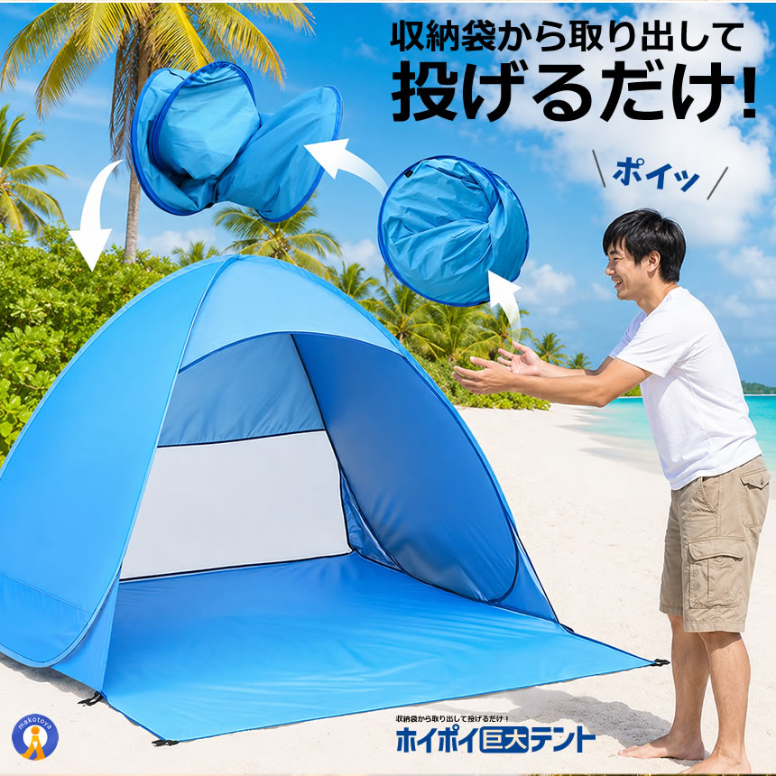 ワンタッチ 巨大 ビーチテント 200cm ポップアップテント 4人用 フル