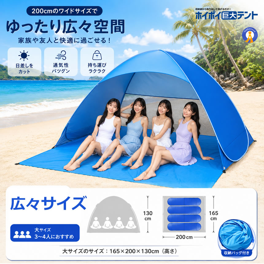 5個セット ワンタッチ 巨大 ビーチテント 200cm ポップアップテント 4