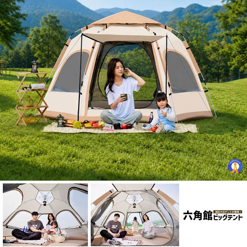 ワンタッチテント 3-4人用 六角形 ファミリーテント UVカット 防水