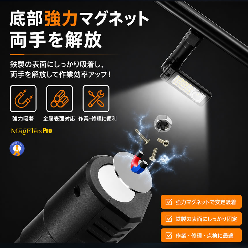マグネット付き LED作業灯 充電式 COBライト ヘッドライト対応 Type-C