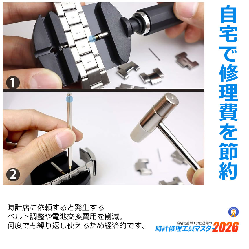 81点豪華セット】時計修理工具キット 腕時計修理工具セット ベルト調整