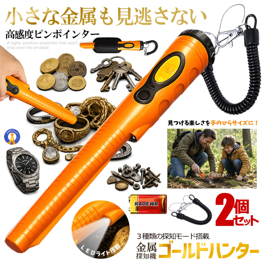 金属探知機 ハンドヘルド型 銅/金/銀/宝石用 簡単操作 コンパス付き 金属探知機 ハンディ」の人気商品一覧 | 安い商品を通販サイトから探す