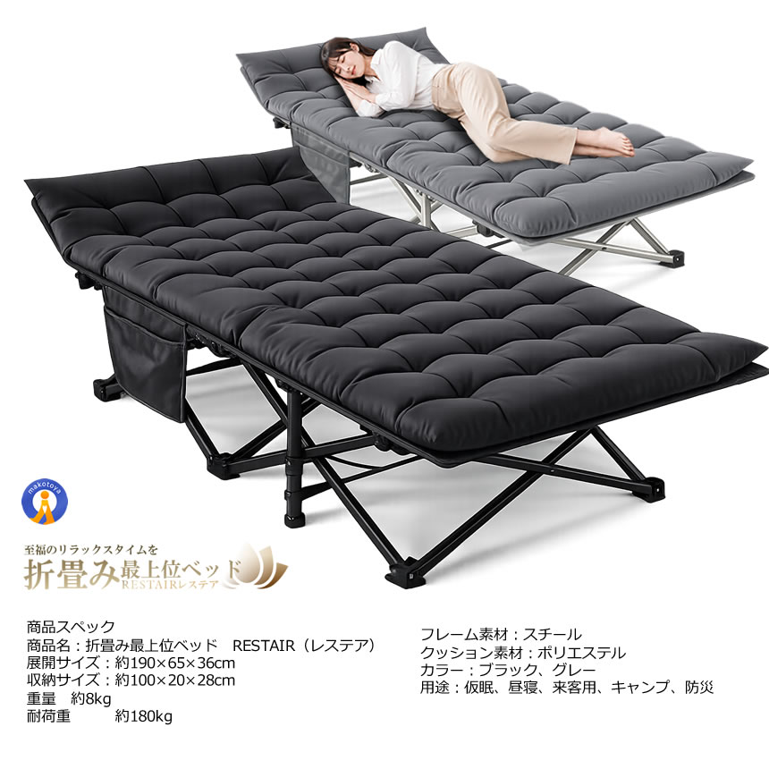 2台セット 折りたたみベッド 仮眠ベッド オフィス アウトドア キャンプ