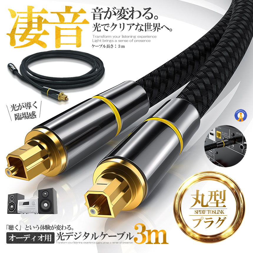 AVアクセサリ 角型 光ケーブル」の人気商品一覧・価格比較 - 価格.com