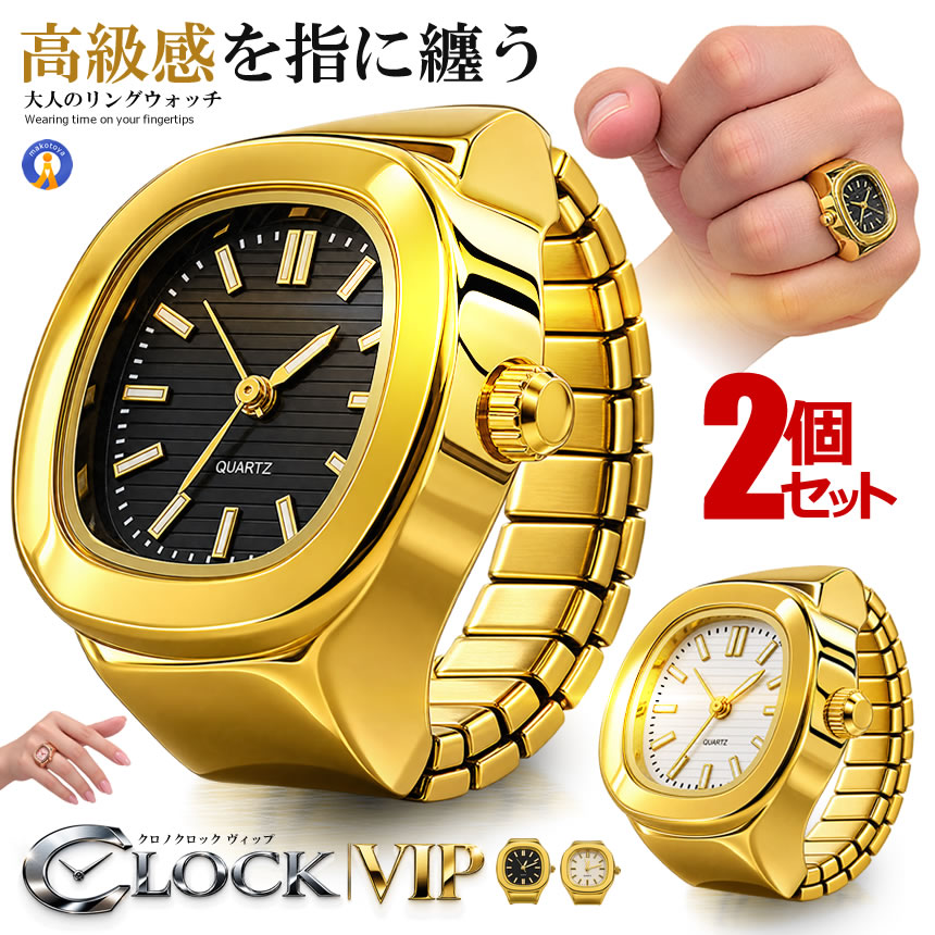 2個セット 指時計フィンガークロック リングウォッチ 指輪時計