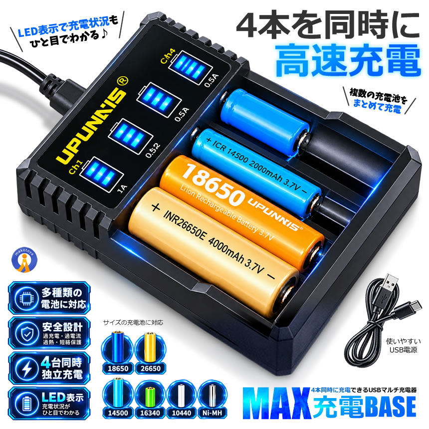 4スロット USB充電器 18650 高速充電 リチウムイオン充電池 4本同時