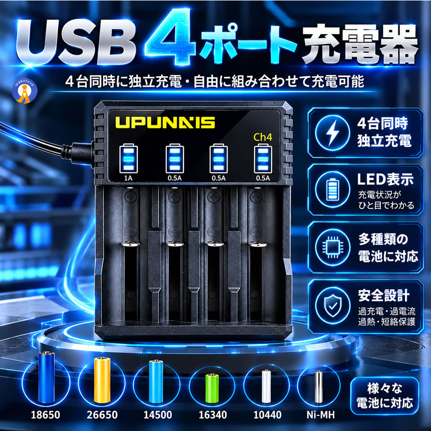 2個セット 4スロット USB充電器 18650 高速充電 リチウムイオン充電池