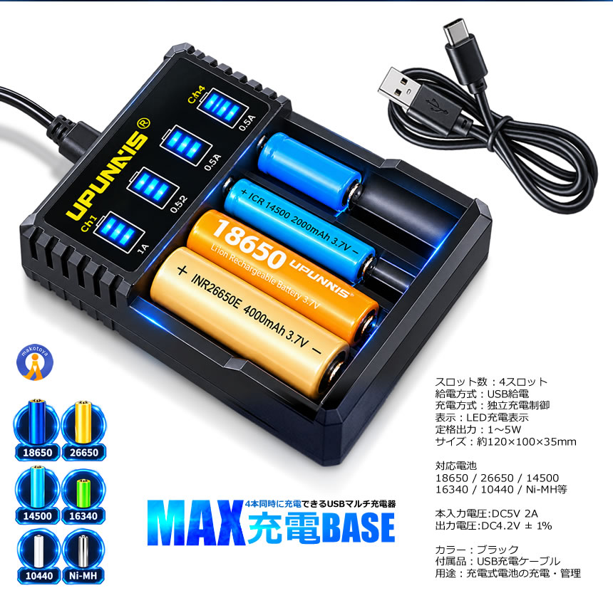 4スロット USB充電器 18650 高速充電 リチウムイオン充電池 4本同時