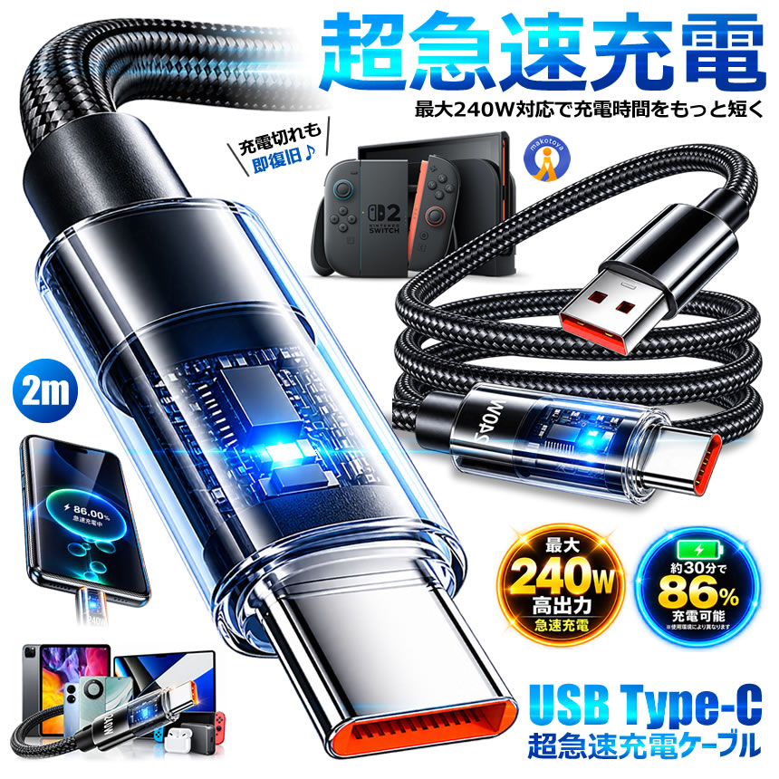 超小型 急速充電器 幅広い互換性 Type-Cケーブル付属 2本セット USB Type-C 超高速 充電ケーブル スマホ 超急速充電 高耐久