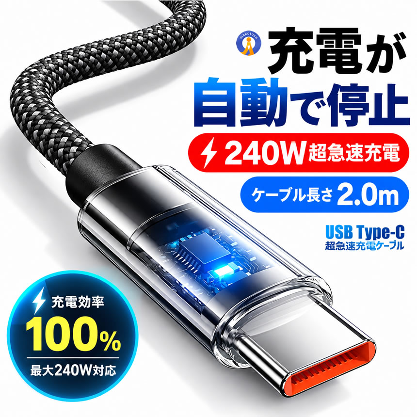 2本セット USB Type-C 超高速 充電ケーブル スマホ 超急速充電 高耐久