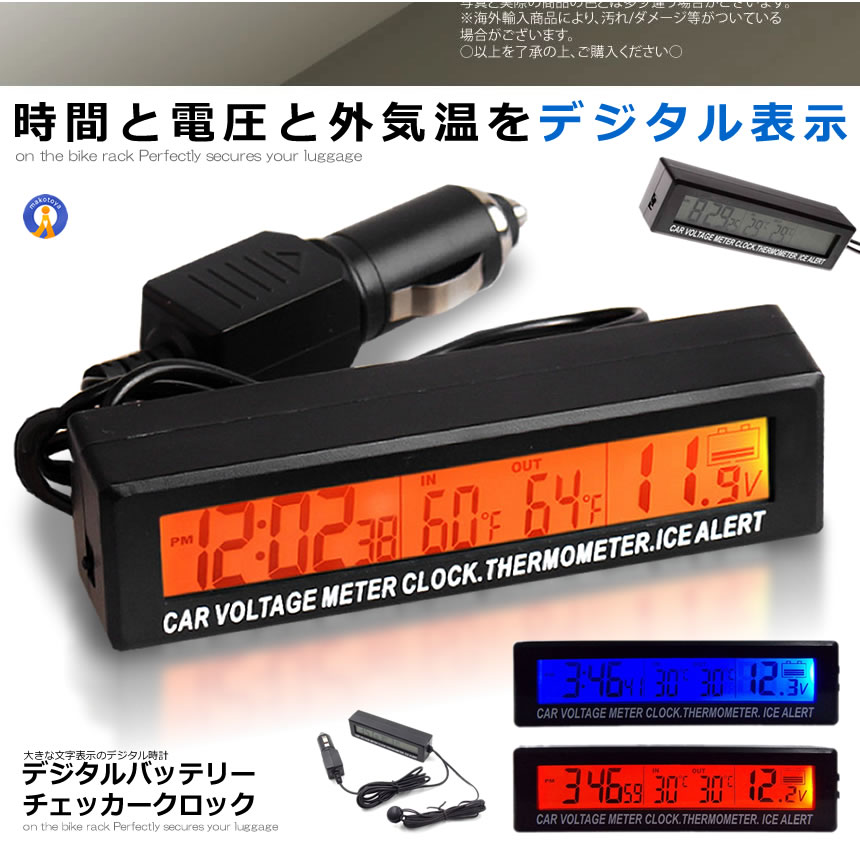 2個セット 電圧計 デジタル バッテリーチェッカー 時計 温度計 シガーソケット 車内 屋外 車 DEASHANA｜ishino7｜05