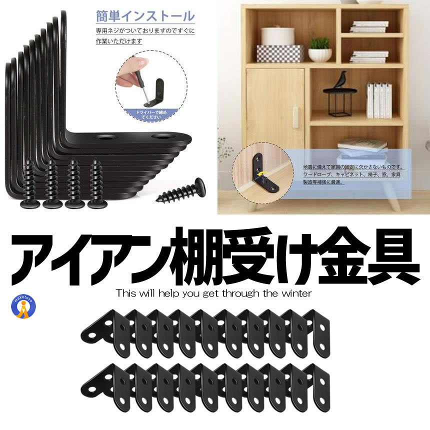 2個セット アイアン棚受け金具 20個セット 40mm DIY ラック 地震 転倒