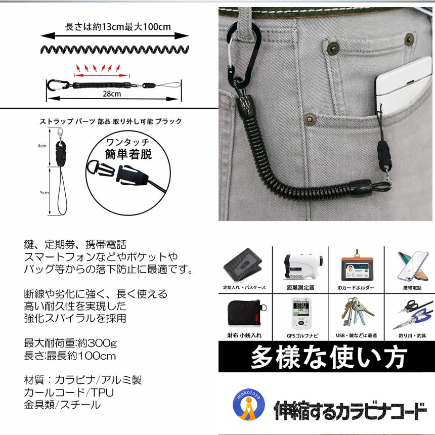 コードストラップ 5本セット コイルストラップ 伸びる 太めタイプ