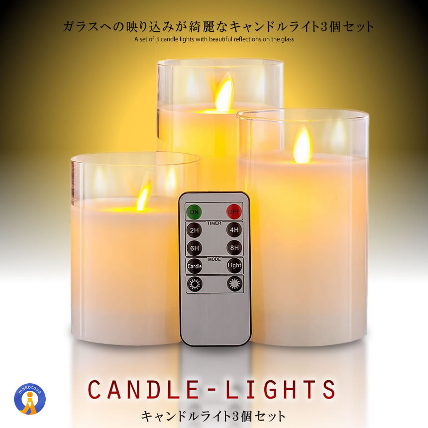 LEDキャンドルライト 3個セット ガラスに美しく映り込む 高級感 本物の