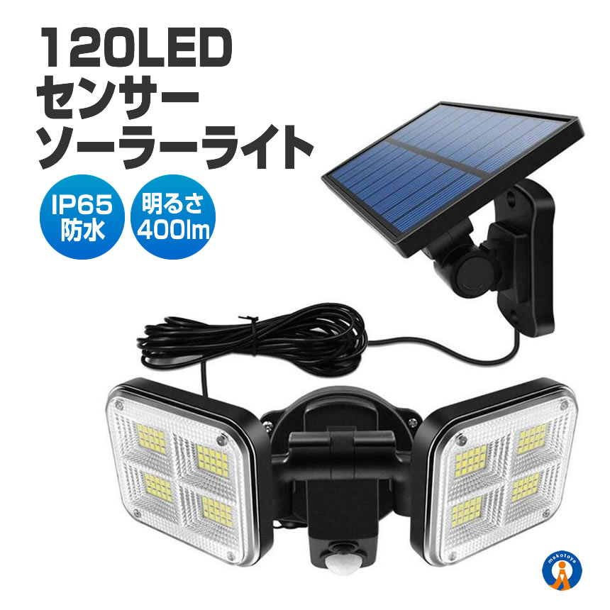 ソーラーライト 屋外 明るい 120LED 人感センサー モーション検知 3灯モード IP65防水 FENTI120LED｜ishino7｜02