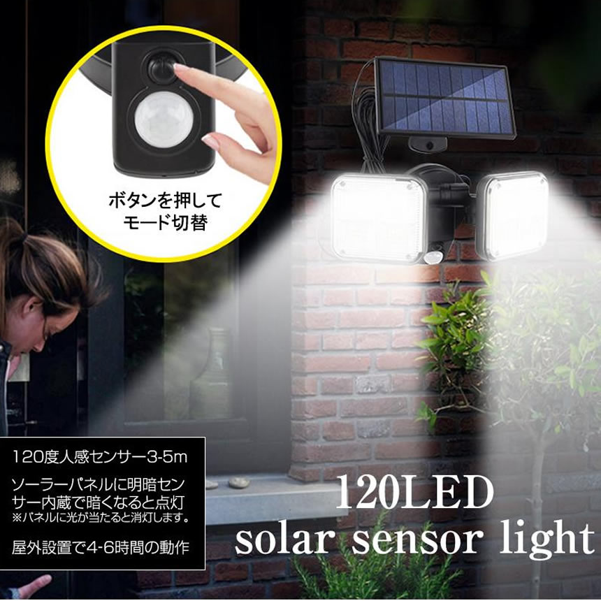 ソーラーライト 屋外 明るい 120LED 人感センサー モーション検知 3灯モード IP65防水 FENTI120LED｜ishino7｜03