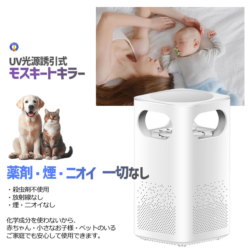 蚊取り器 誘引式 UV光源 USB給電式 捕虫器 虫除け 殺虫ライト 省エネ 