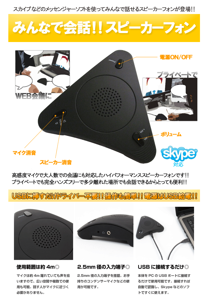 SKYPE スピーカー フォン マイク 電話 会議 スカイプ USB TEC-SKYPHONE