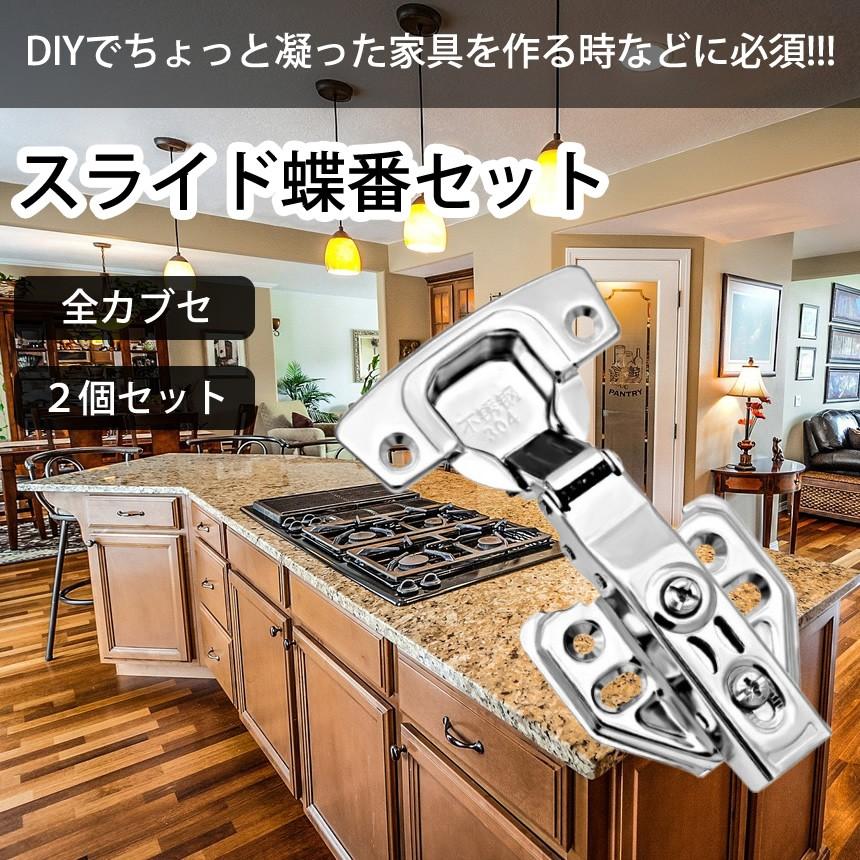 2セット 隠れ ヒンジ 扉 家具 キャビネット DIY 日曜大工 キャッチ付 銅芯 油圧 ステンレス 35ミリ 2個セット 2-TYOUTUGA-ZEN｜ishino7｜02