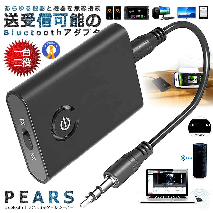 2個セット Bluetooth トランスミッター レシーバー 送信機 受信機 テレビ ワイヤレス オーディオ TRANSB10S｜ishino7｜02