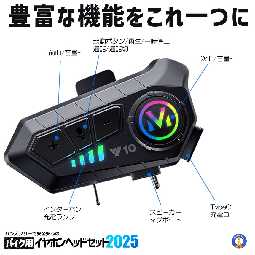 バイク ヘッドセット 2個セット 高音質 イヤホン Bluetooth5.3搭載