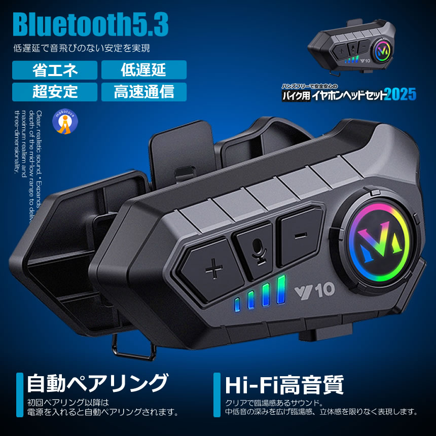 バイク ヘッドセット 2個セット 高音質 イヤホン Bluetooth5.3搭載