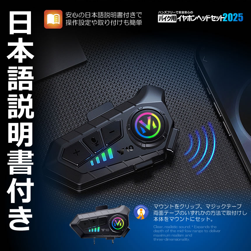 バイク ヘッドセット 2個セット 高音質 イヤホン Bluetooth5.3搭載