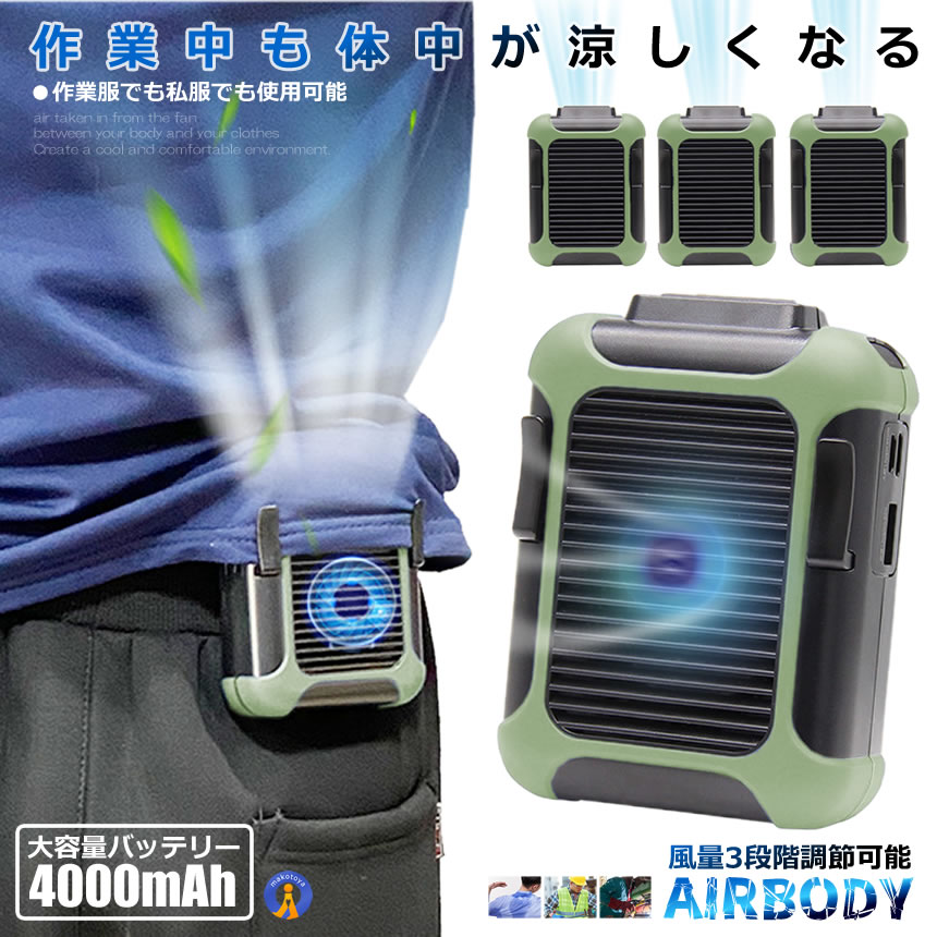 携帯扇風機 調整可能な風向 大容量4000mAh 腰ベルトファン USB充電式 x-kj2307-36a_1.jpg
