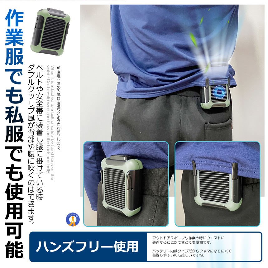 ベルトファン 冷風機 扇風機 4000mAh USB クリップ型 手持ち