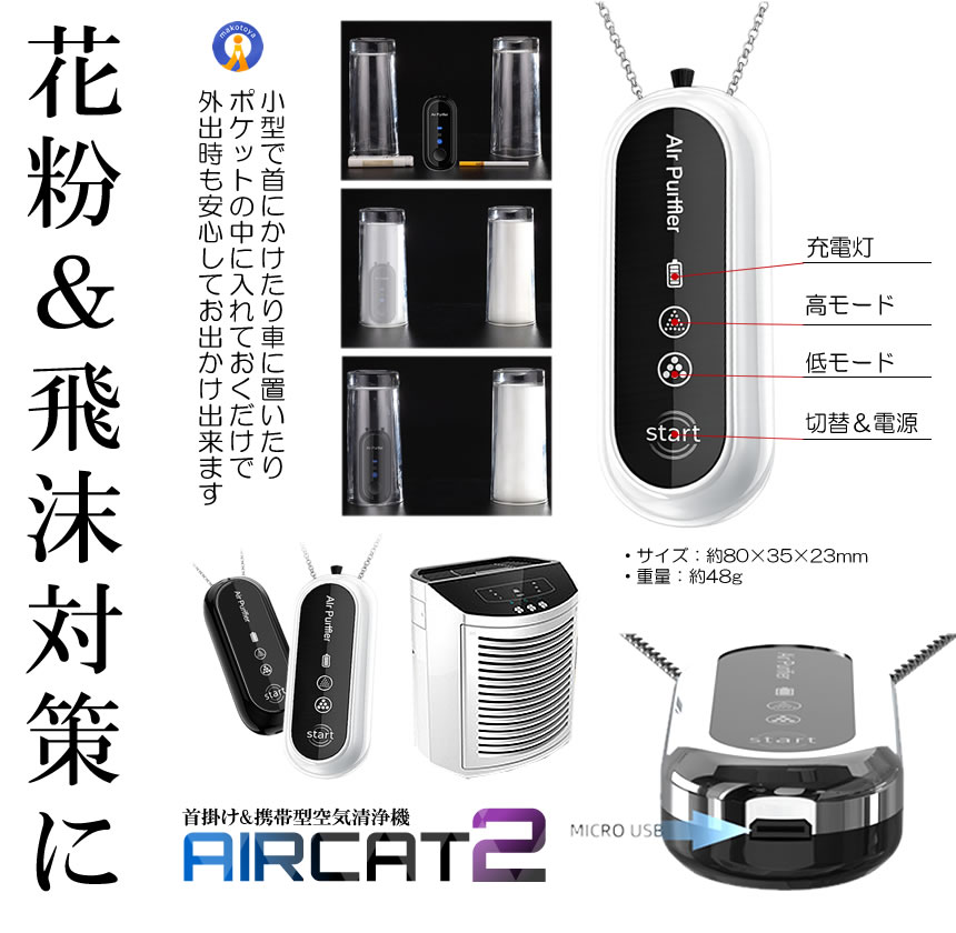 首掛け 空気清浄機のおすすめ人気商品一覧 通販 - Yahoo!ショッピング