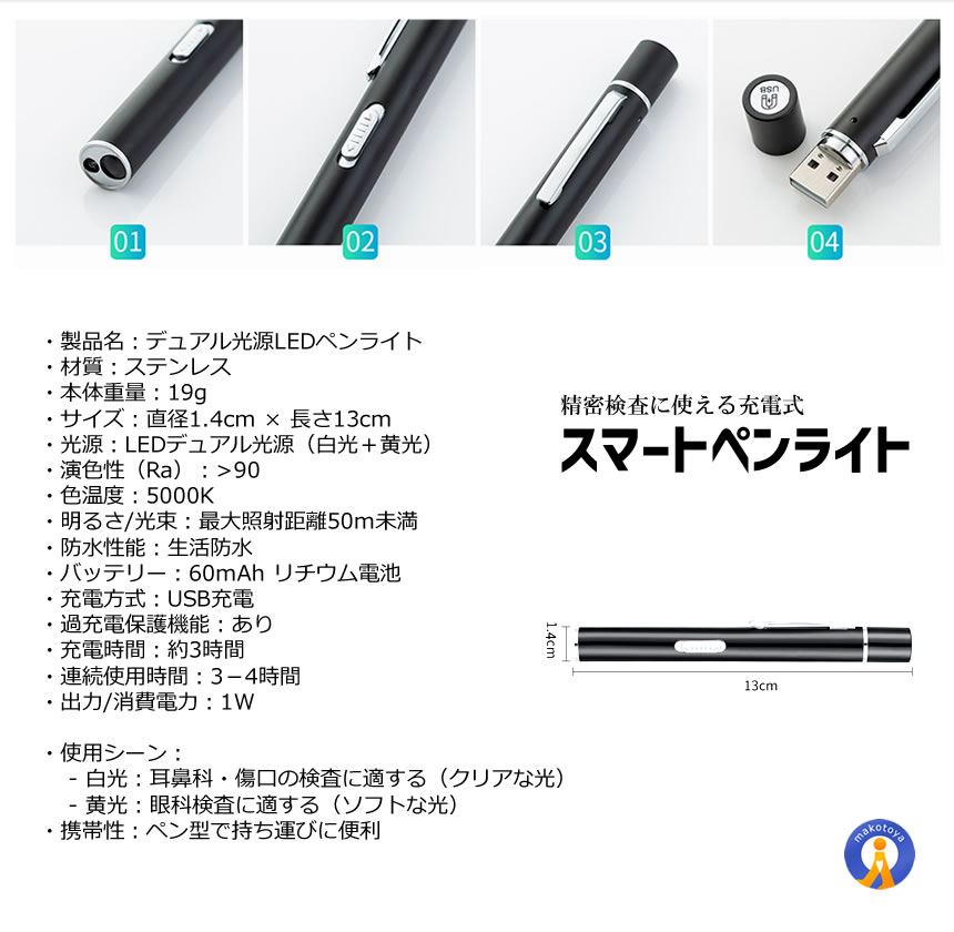 5個セット USB充電式 ペンライト 2色切替 暖色光 白色光 軽量 検査