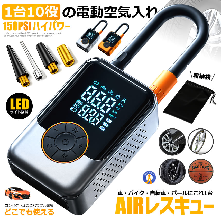 空気入れ 2026 電動 ワイヤレス 150PSI 車 自転車 バイク ボール
