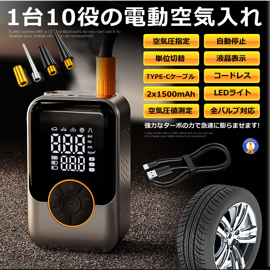 空気入れ 2026 電動 ワイヤレス 150PSI 車 自転車 バイク ボール