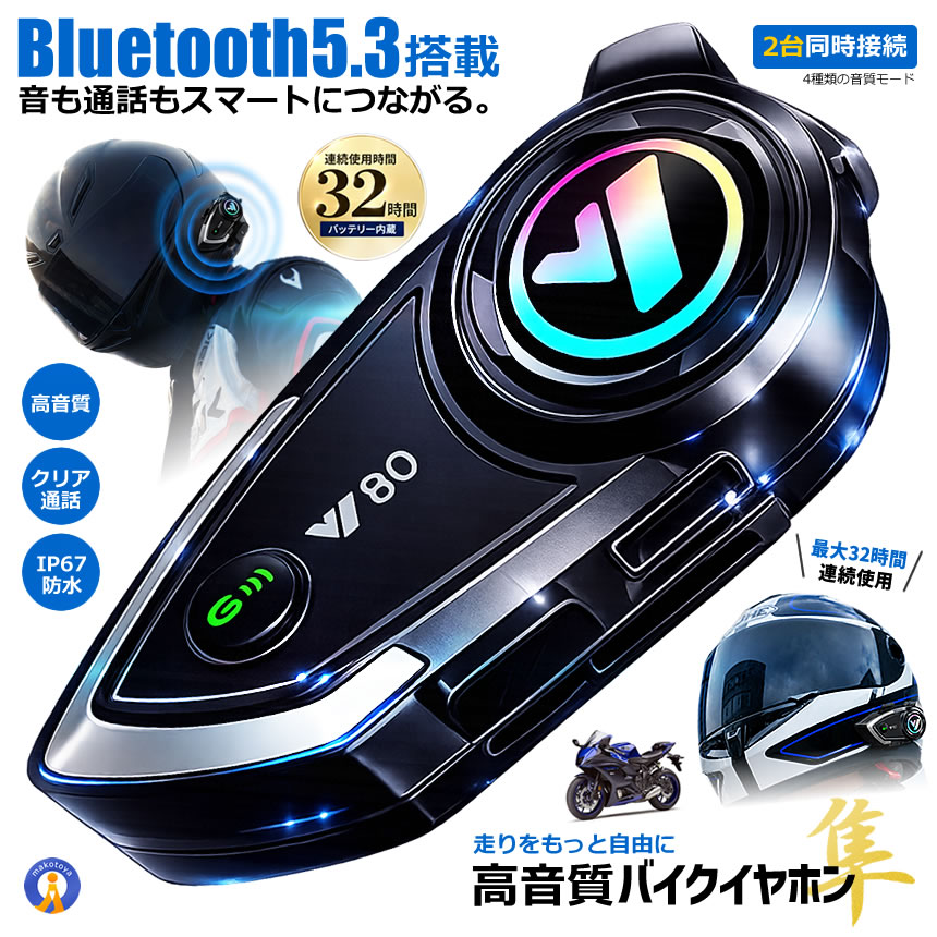 Bluetooth5.3 バイク インカム ヘルメット用 ワイヤレスイヤホン IP67