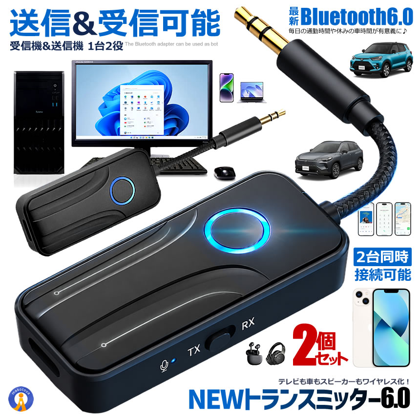 2台セット Bluetooth6.0 送受信機 トランスミッター レシーバー BT200